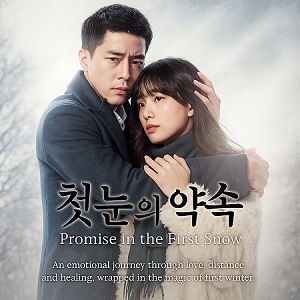 "첫눈의 약속" - (Promise in the First Snow) - OST